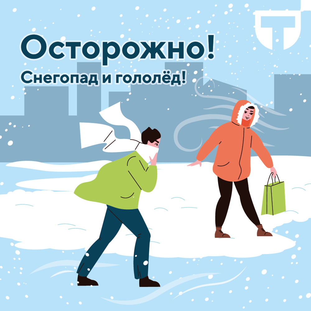 гололед (1).png