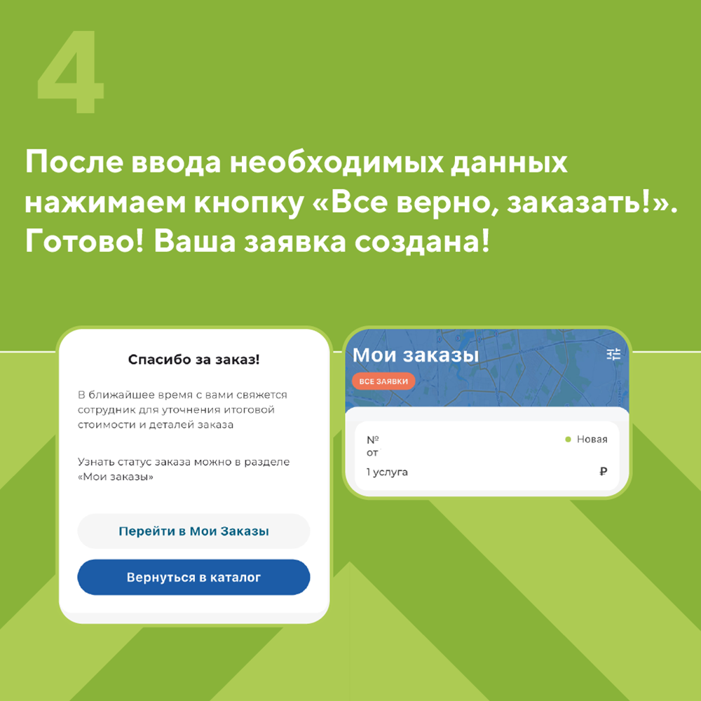 Инструкция5_1 (4).png